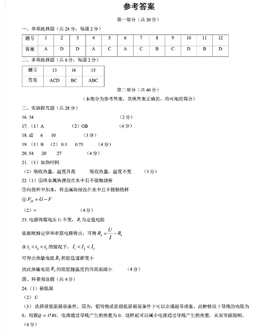 北京市中考物理真题 第10张