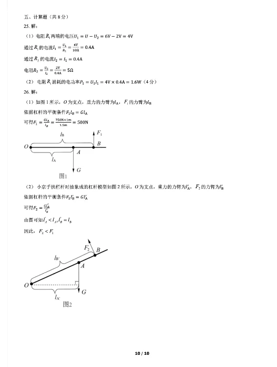 北京市中考物理真题 第11张