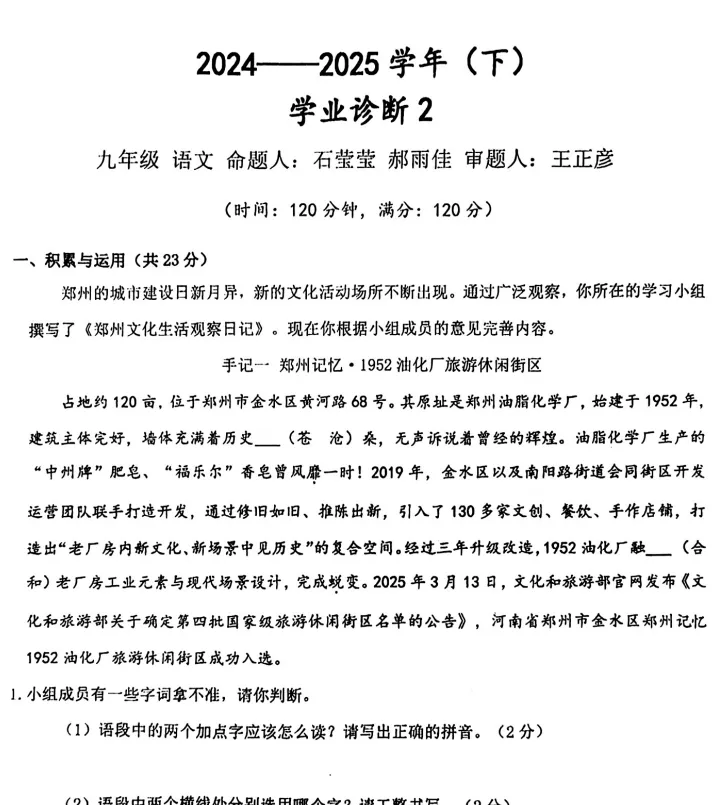 (中考二模)河南省实验中学2025年下学期中考学业诊断2试卷及答案(语数英物化道史) 第3张