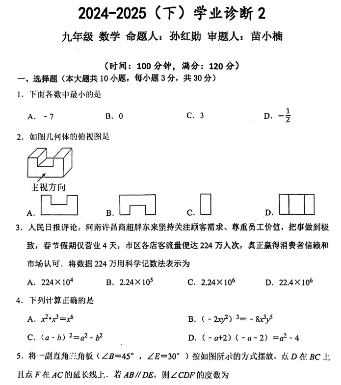 (中考二模)河南省实验中学2025年下学期中考学业诊断2试卷及答案(语数英物化道史) 第4张