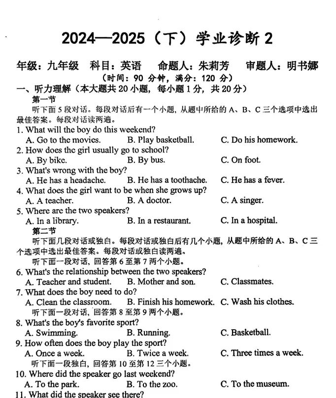 (中考二模)河南省实验中学2025年下学期中考学业诊断2试卷及答案(语数英物化道史) 第5张