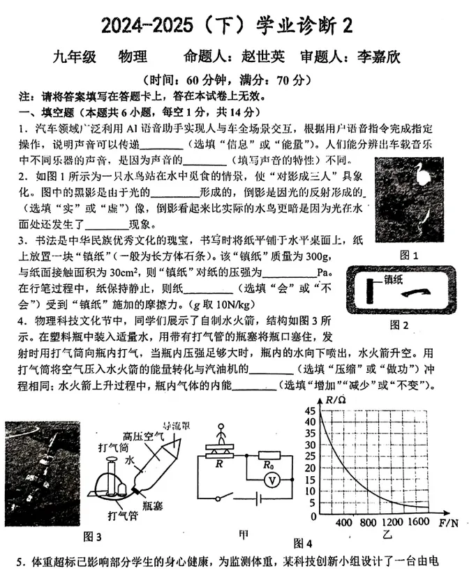(中考二模)河南省实验中学2025年下学期中考学业诊断2试卷及答案(语数英物化道史) 第6张
