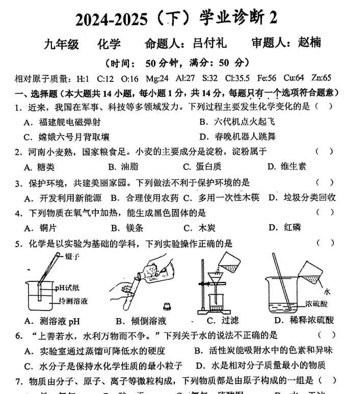 (中考二模)河南省实验中学2025年下学期中考学业诊断2试卷及答案(语数英物化道史) 第7张