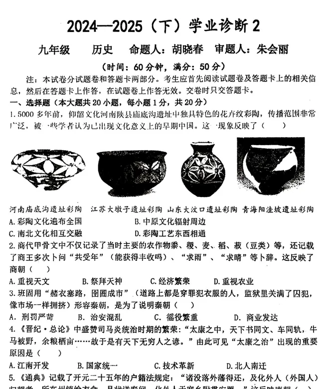 (中考二模)河南省实验中学2025年下学期中考学业诊断2试卷及答案(语数英物化道史) 第9张