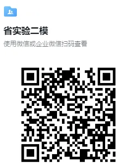 (中考二模)河南省实验中学2025年下学期中考学业诊断2试卷及答案(语数英物化道史) 第10张