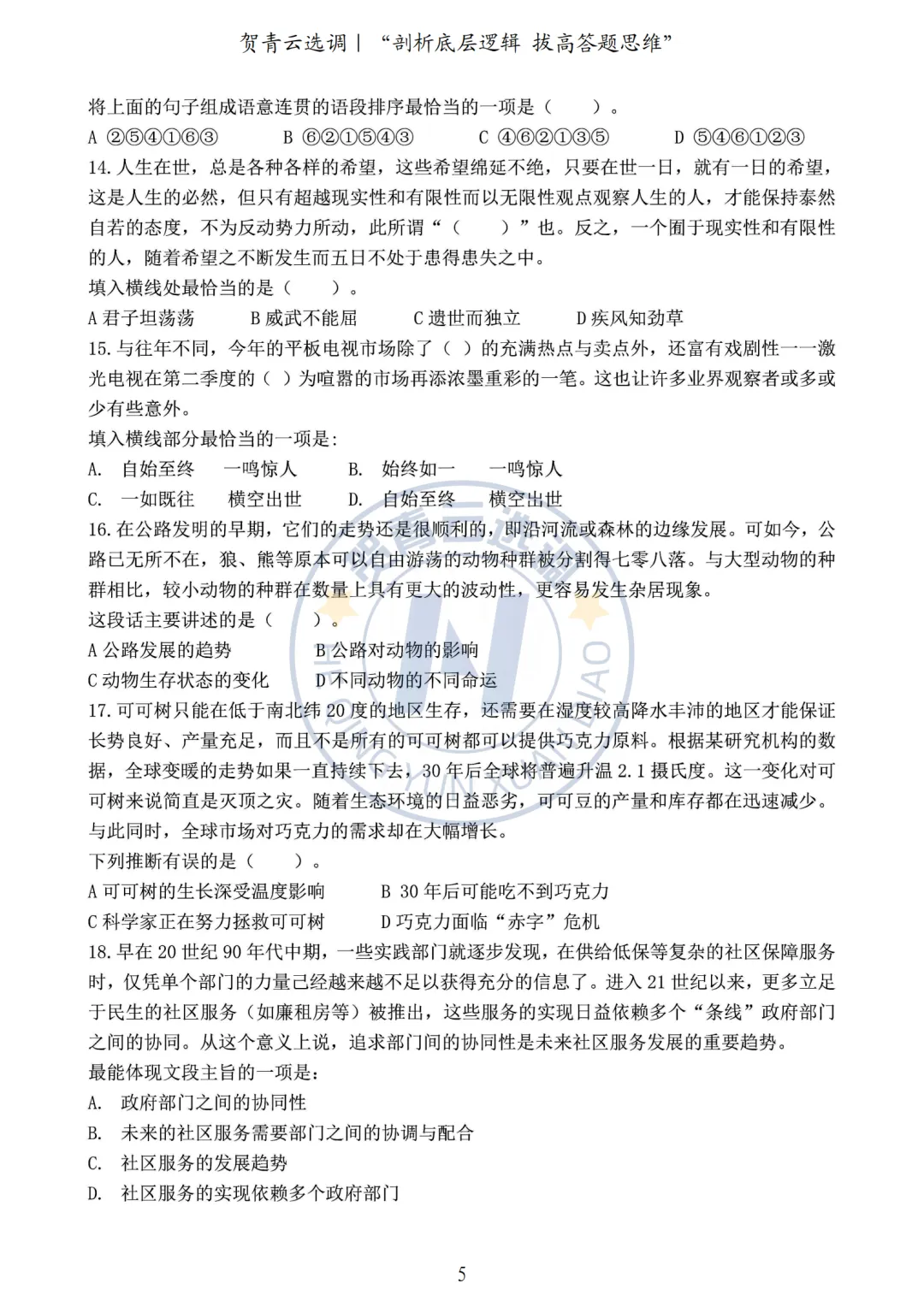 真题分享-449|2020年河南定向选调生录用考试《综合能力测试》 第5张