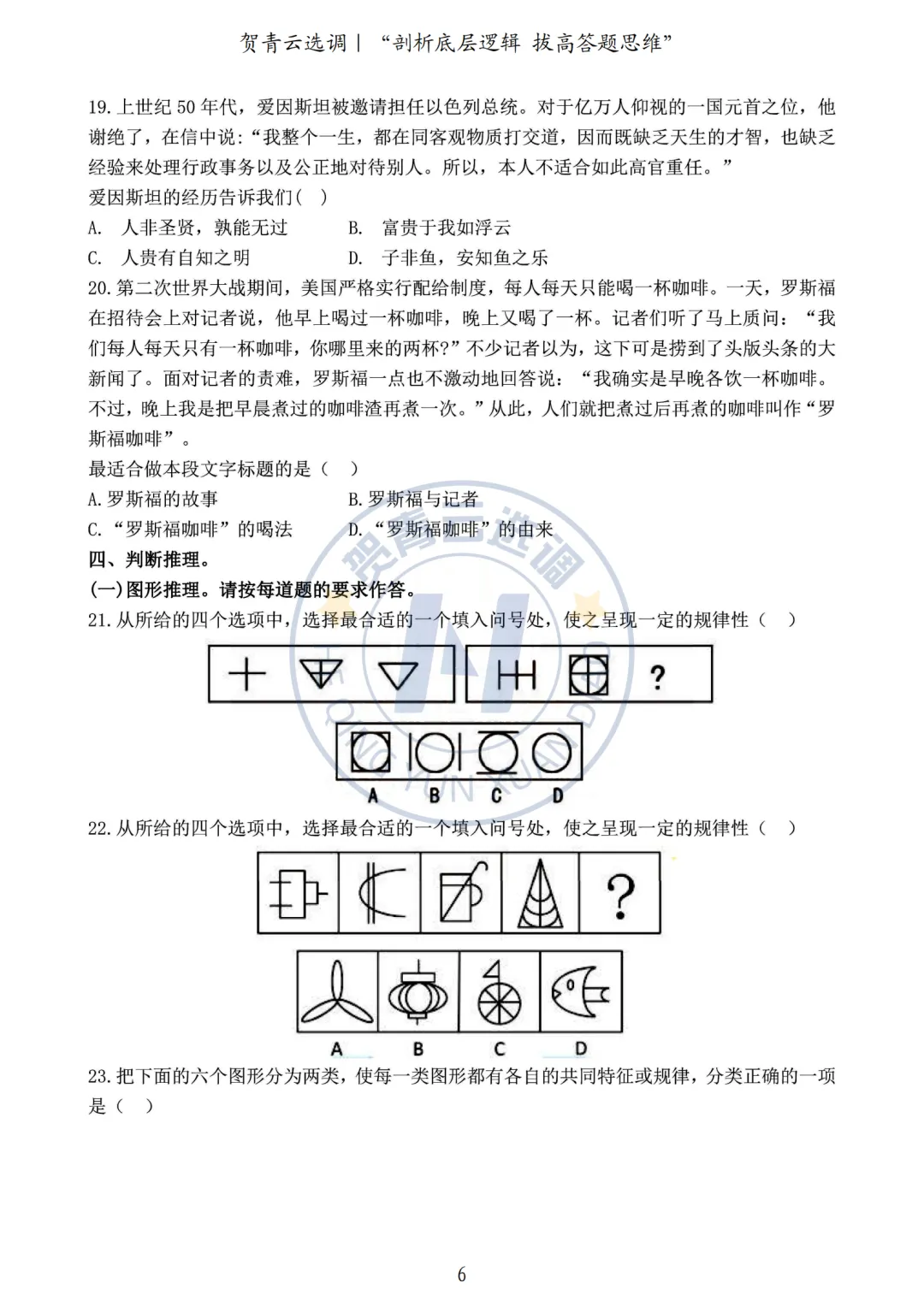 真题分享-449|2020年河南定向选调生录用考试《综合能力测试》 第6张