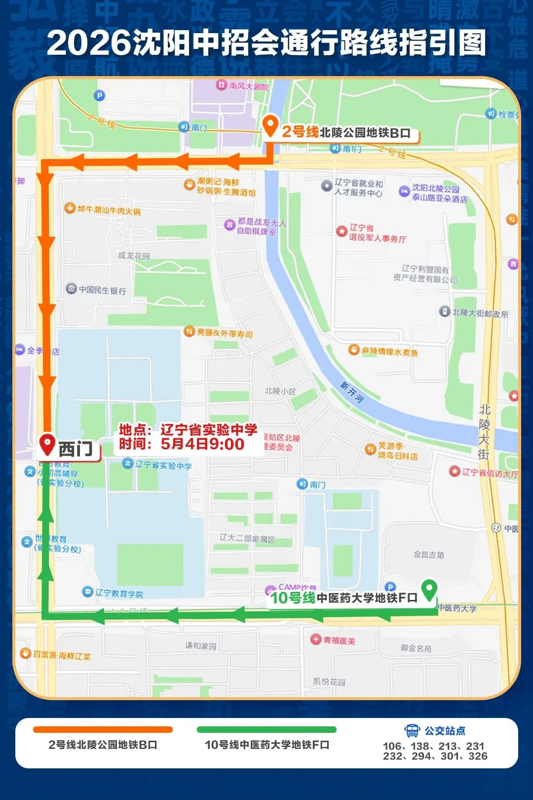 5月4日锁定辽宁省实验!2026沈阳中考升学规划暨高中招生咨询会,升学难题一站式破解↓ 第5张