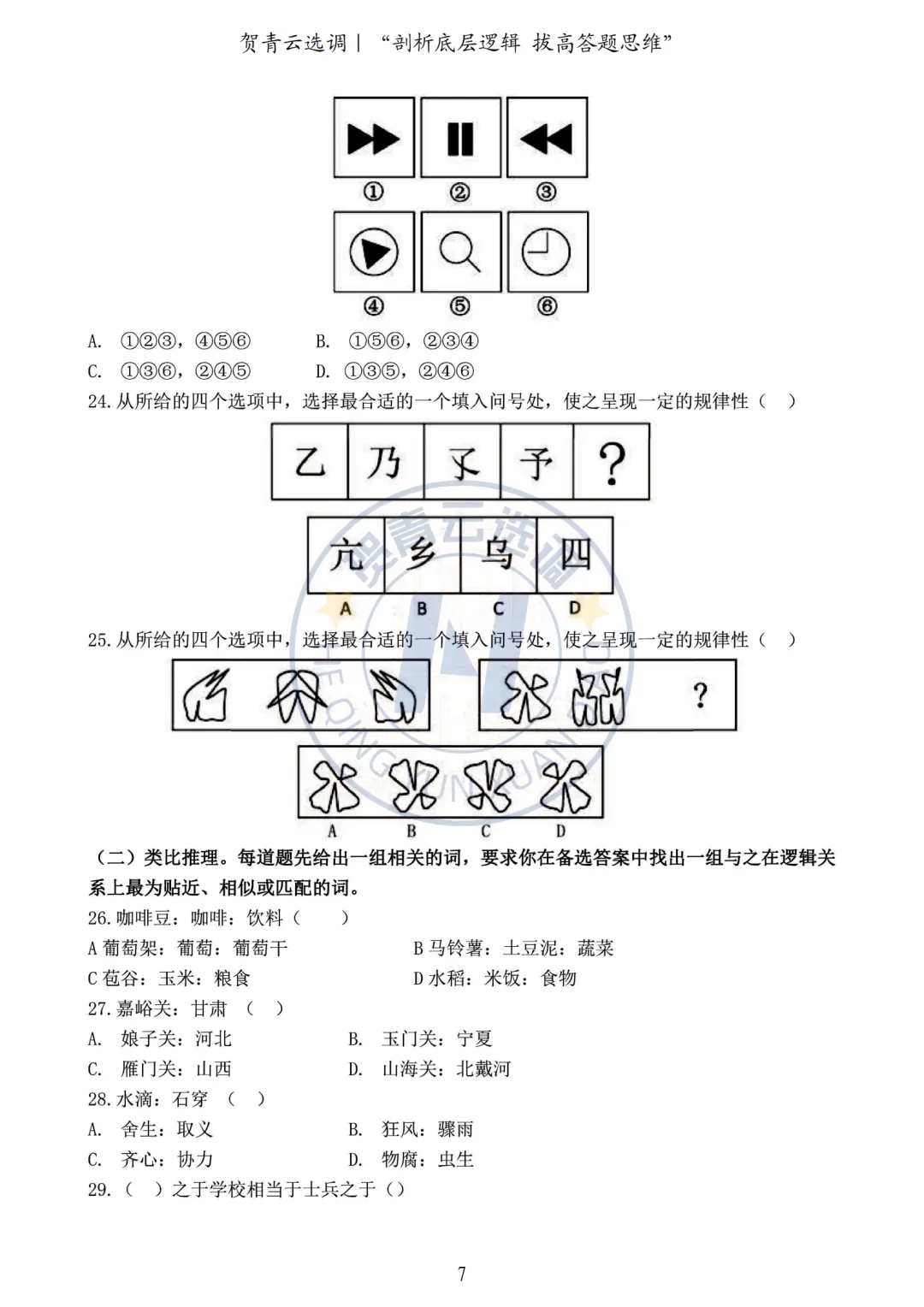 真题分享-449|2020年河南定向选调生录用考试《综合能力测试》 第7张