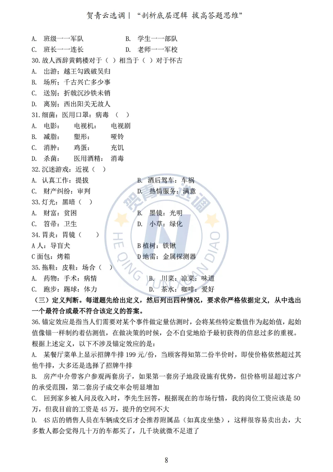 真题分享-449|2020年河南定向选调生录用考试《综合能力测试》 第8张