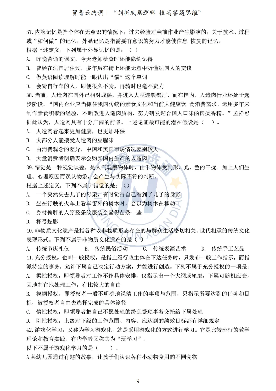 真题分享-449|2020年河南定向选调生录用考试《综合能力测试》 第9张