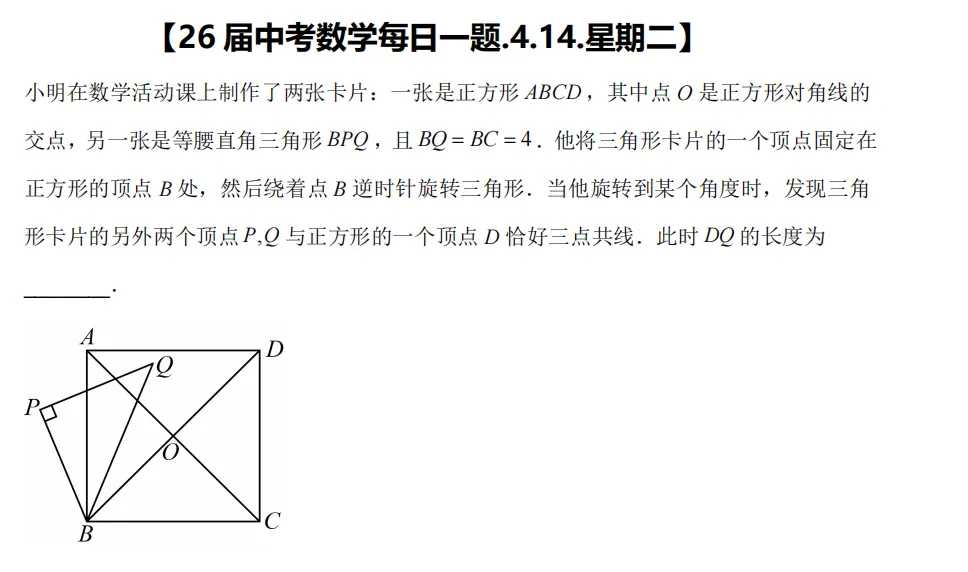【26届中考数学冲刺每日一题】第160天(20260414) 第1张