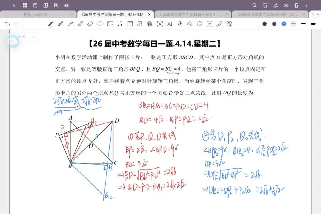 【26届中考数学冲刺每日一题】第160天(20260414) 第2张