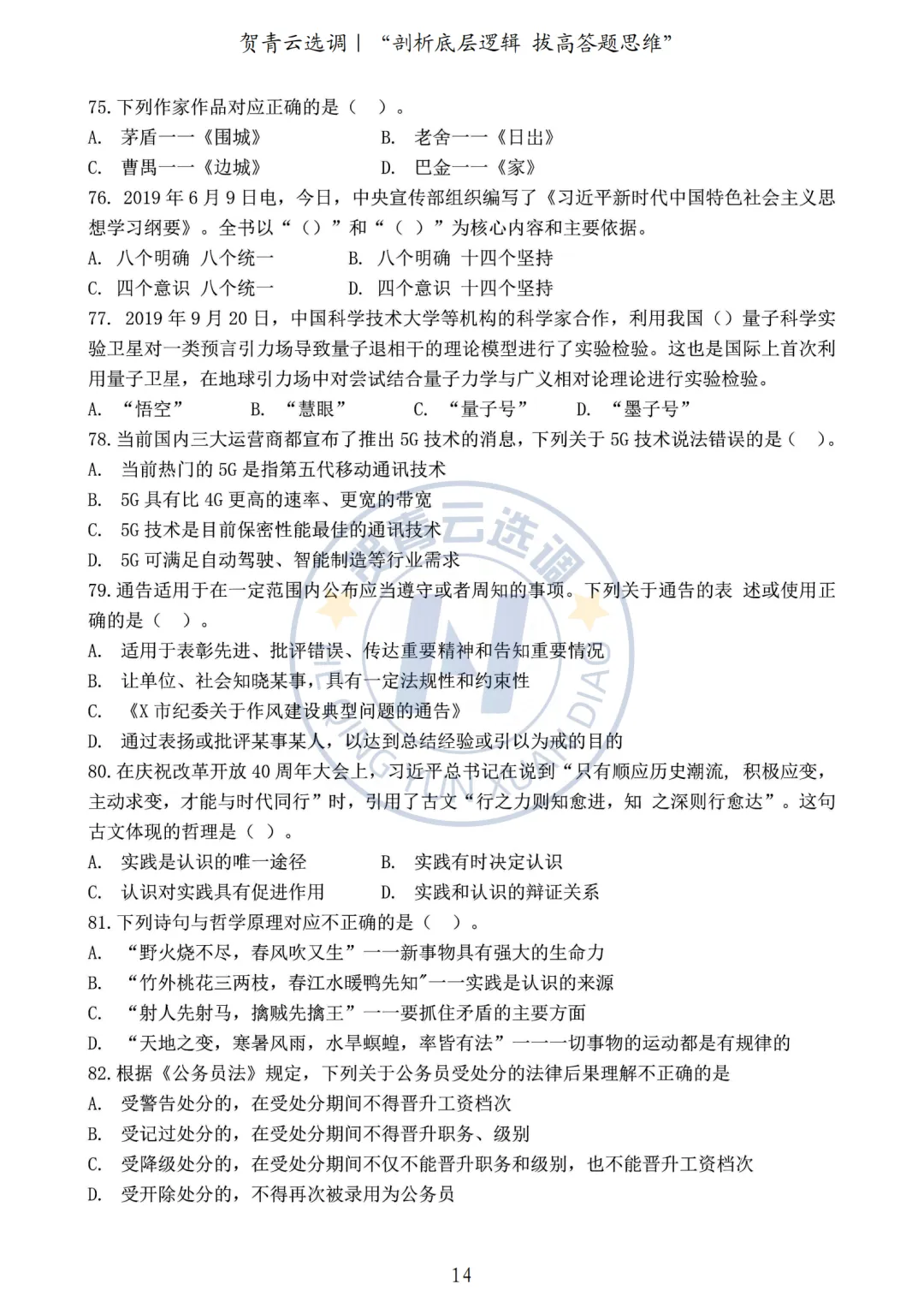 真题分享-449|2020年河南定向选调生录用考试《综合能力测试》 第14张