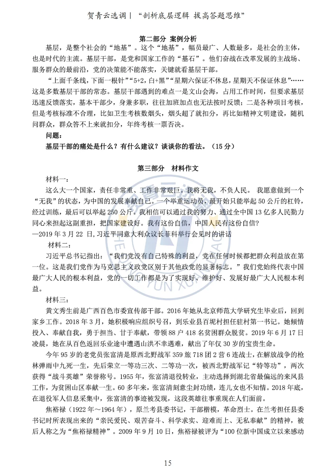 真题分享-449|2020年河南定向选调生录用考试《综合能力测试》 第15张