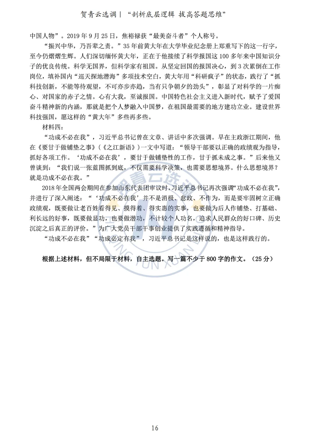 真题分享-449|2020年河南定向选调生录用考试《综合能力测试》 第16张