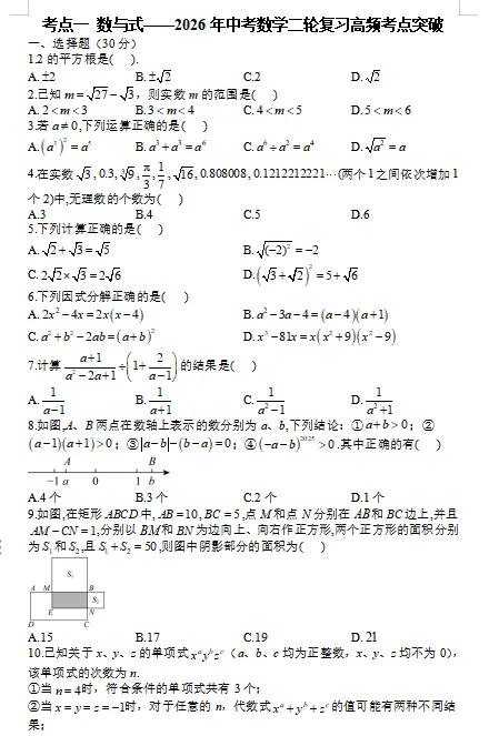 2026年中考数学二轮复习高频考点突破专项练,打印一份给孩子练透了,考试想不上120分都难! 第3张