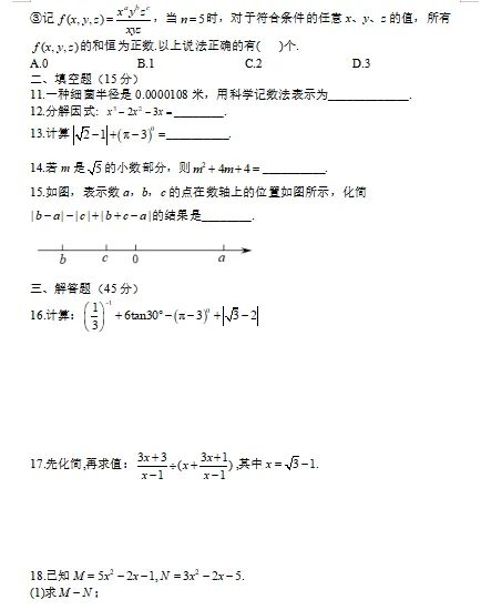 2026年中考数学二轮复习高频考点突破专项练,打印一份给孩子练透了,考试想不上120分都难! 第4张