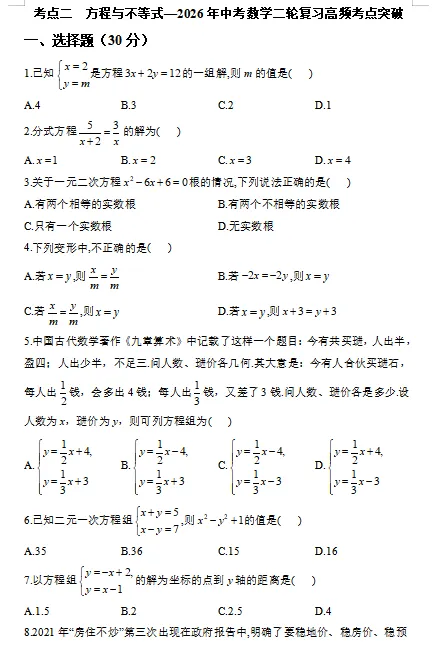 2026年中考数学二轮复习高频考点突破专项练,打印一份给孩子练透了,考试想不上120分都难! 第6张