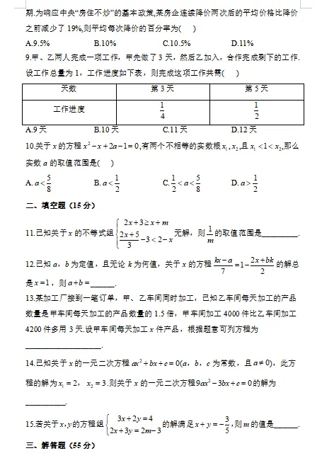 2026年中考数学二轮复习高频考点突破专项练,打印一份给孩子练透了,考试想不上120分都难! 第7张
