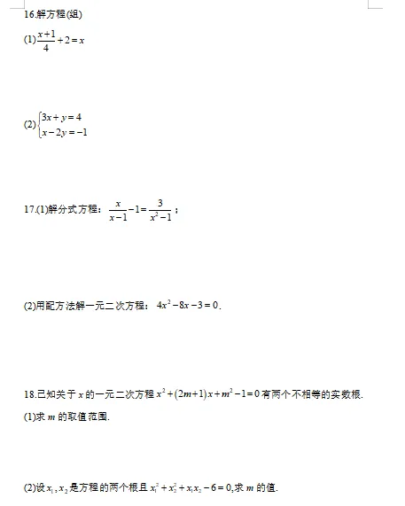 2026年中考数学二轮复习高频考点突破专项练,打印一份给孩子练透了,考试想不上120分都难! 第8张