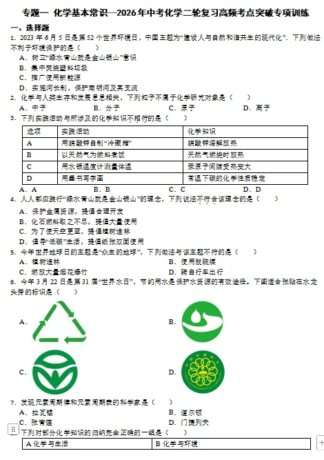 2026年中考化学二轮专题复习高频考点突破专项训练,罕见的好资料,建议为孩子收藏,考试拿高分! 第3张