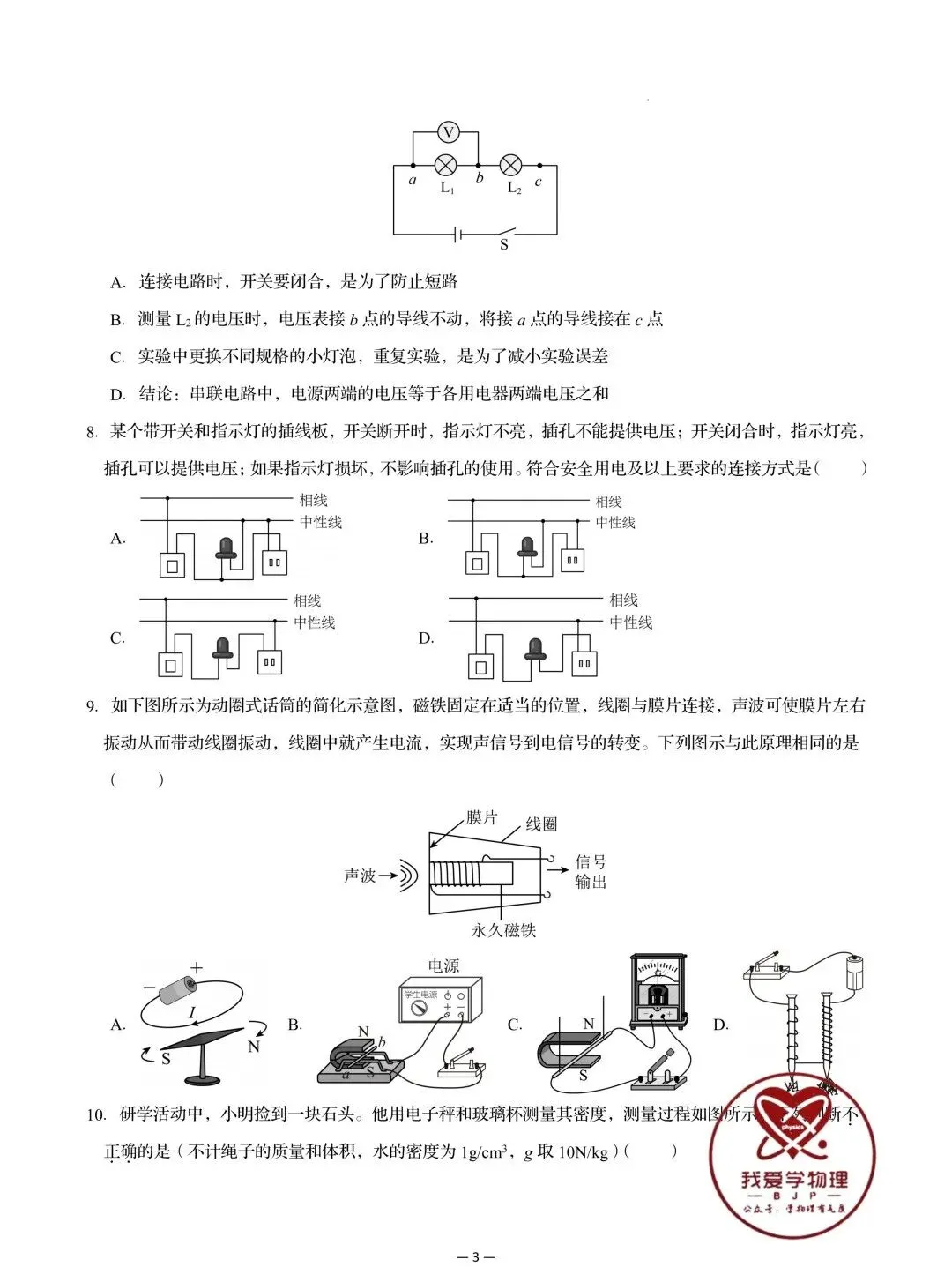 【中考物理】2026年初中物理中考第一次模拟考试试题+答案——考前练习卷 第3张