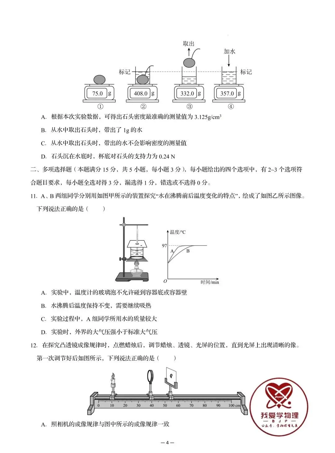 【中考物理】2026年初中物理中考第一次模拟考试试题+答案——考前练习卷 第4张