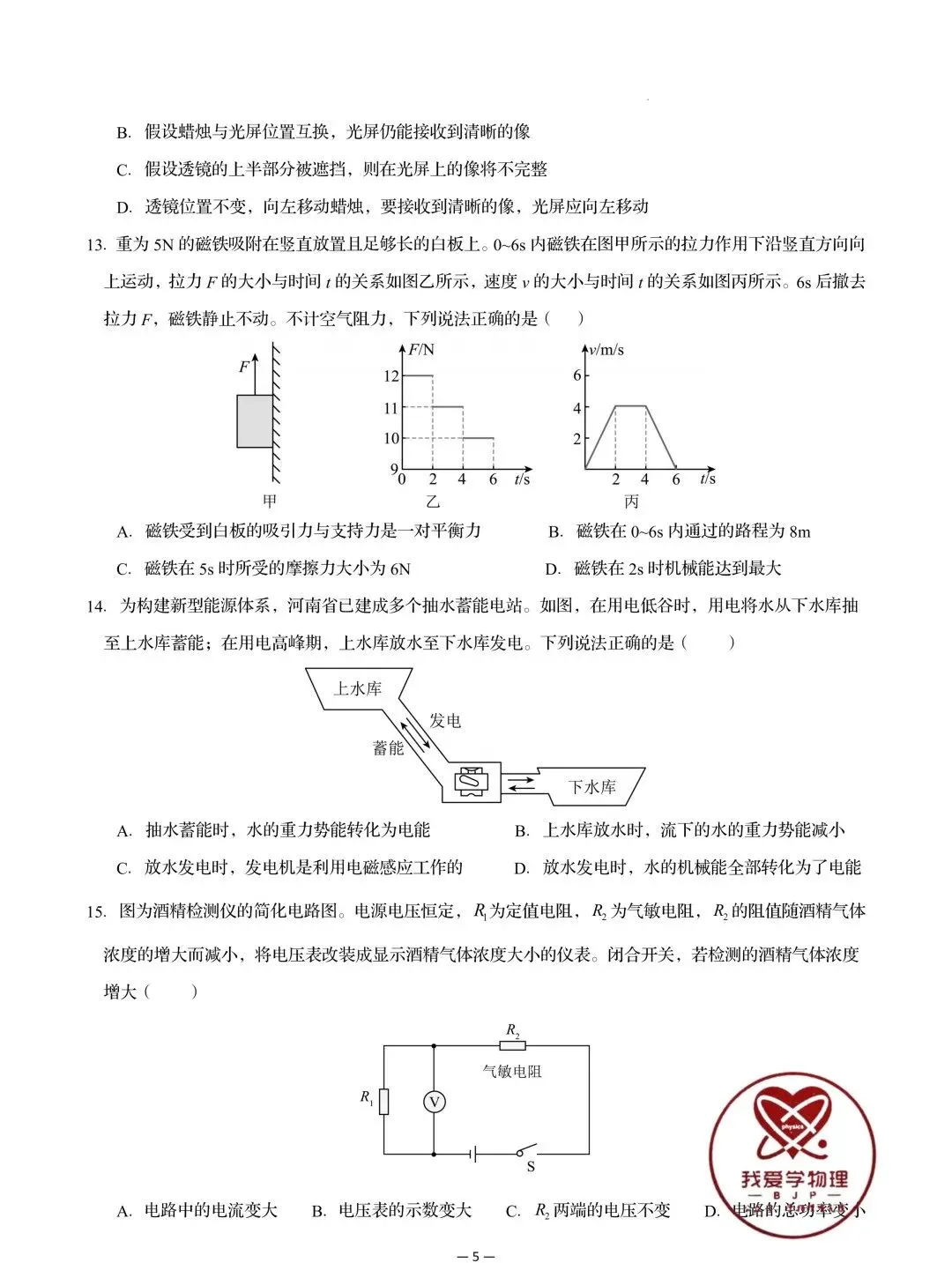 【中考物理】2026年初中物理中考第一次模拟考试试题+答案——考前练习卷 第5张