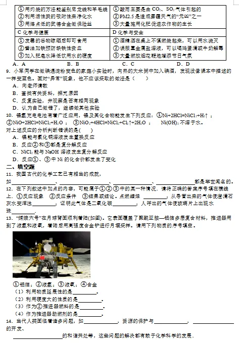 2026年中考化学二轮专题复习高频考点突破专项训练,罕见的好资料,建议为孩子收藏,考试拿高分! 第4张