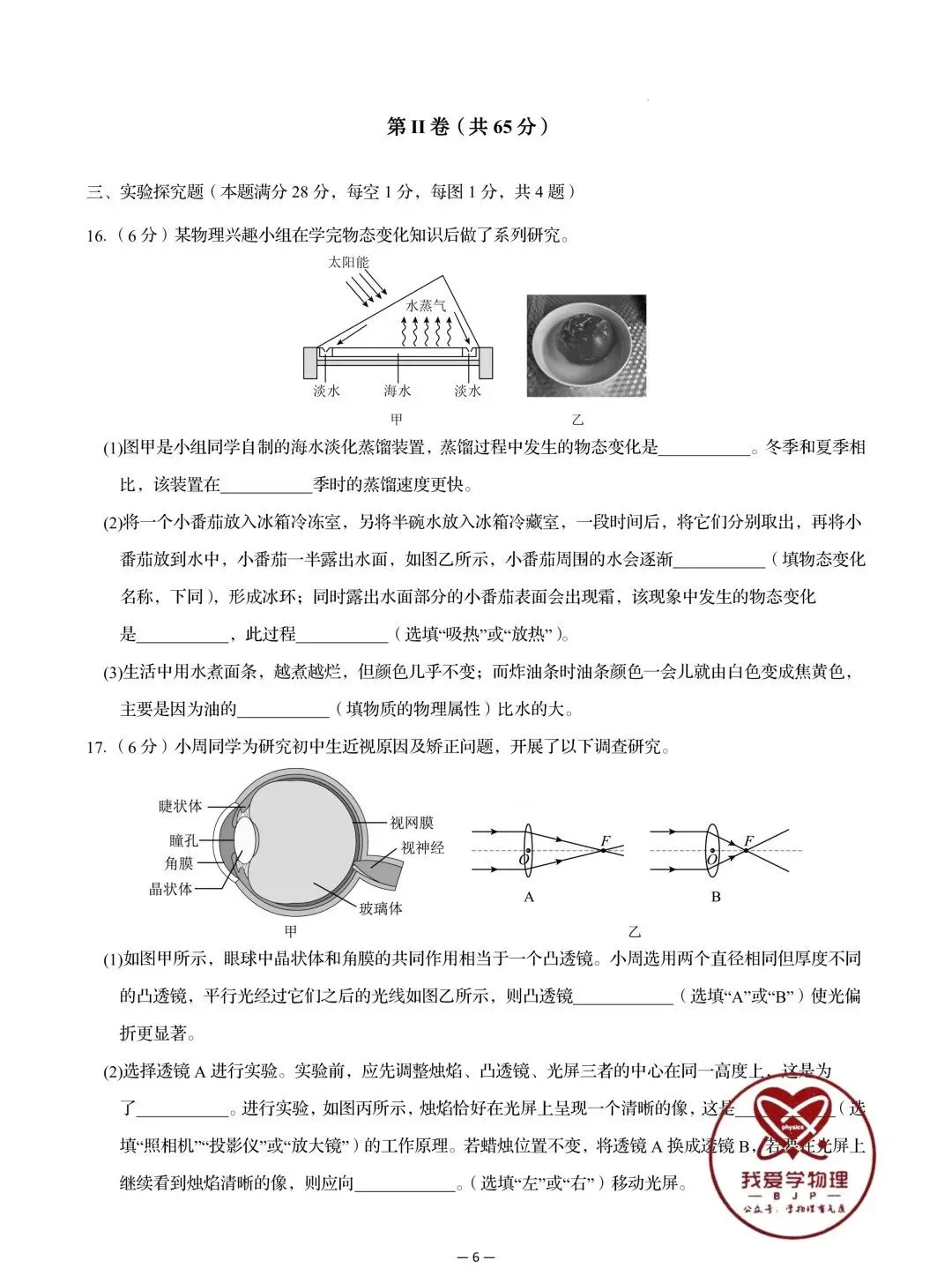 【中考物理】2026年初中物理中考第一次模拟考试试题+答案——考前练习卷 第6张