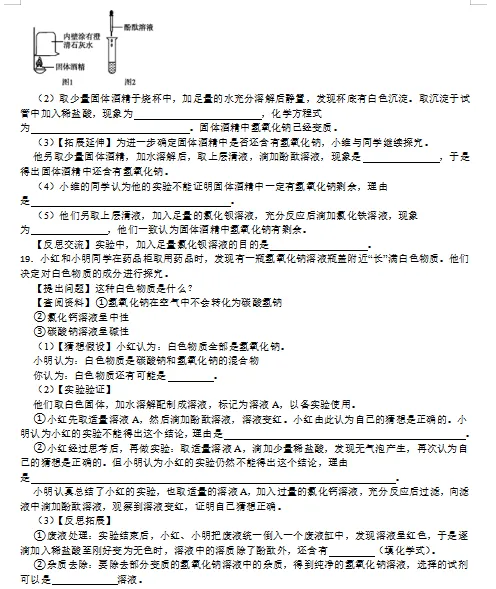 2026年中考化学二轮专题复习高频考点突破专项训练,罕见的好资料,建议为孩子收藏,考试拿高分! 第6张