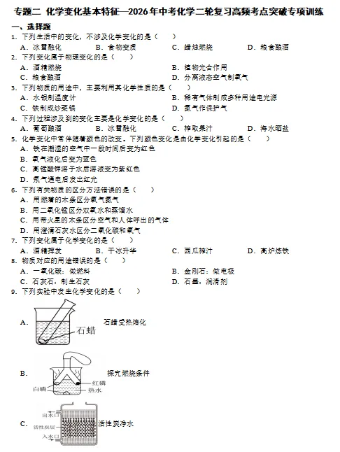 2026年中考化学二轮专题复习高频考点突破专项训练,罕见的好资料,建议为孩子收藏,考试拿高分! 第7张