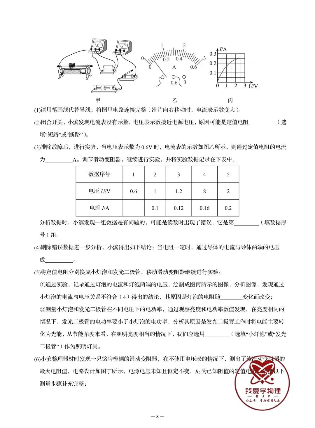 【中考物理】2026年初中物理中考第一次模拟考试试题+答案——考前练习卷 第8张
