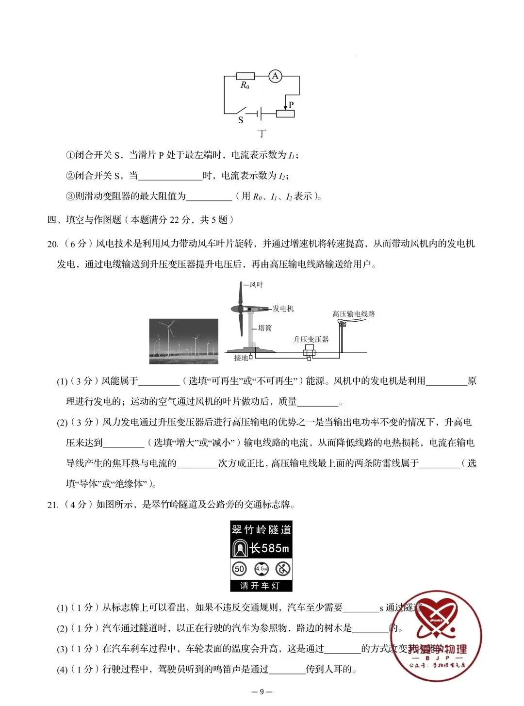 【中考物理】2026年初中物理中考第一次模拟考试试题+答案——考前练习卷 第9张