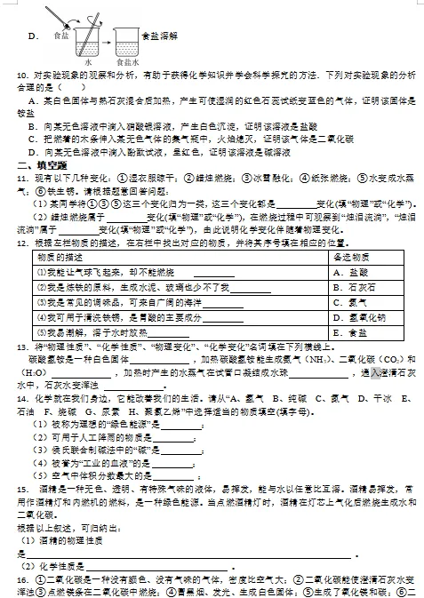 2026年中考化学二轮专题复习高频考点突破专项训练,罕见的好资料,建议为孩子收藏,考试拿高分! 第8张