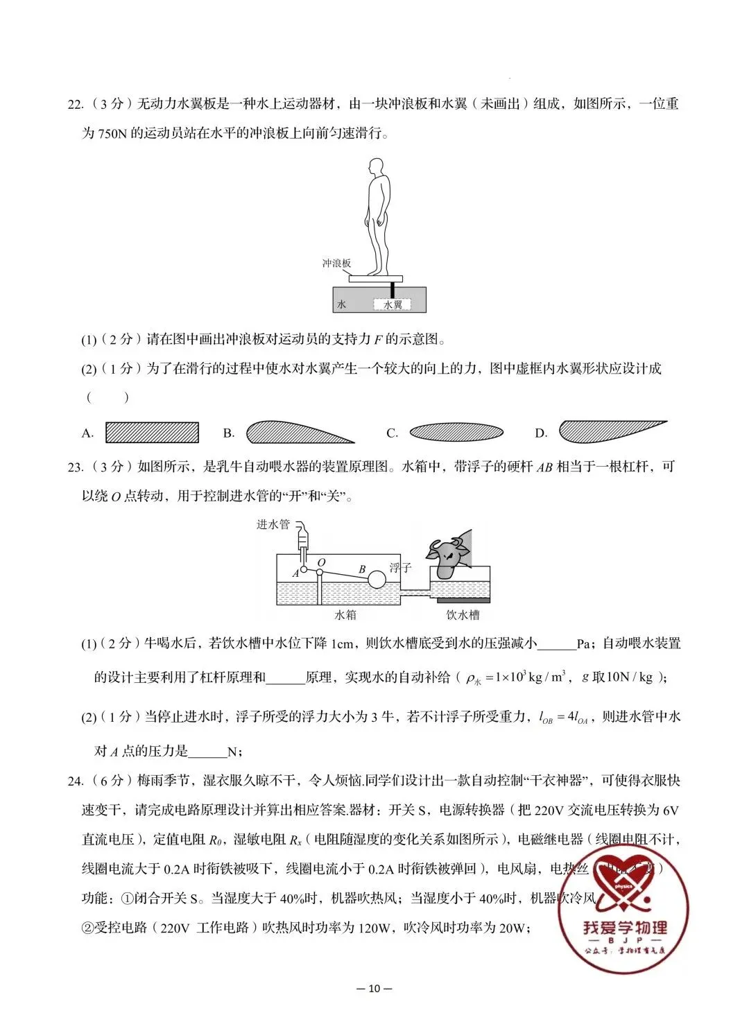 【中考物理】2026年初中物理中考第一次模拟考试试题+答案——考前练习卷 第10张