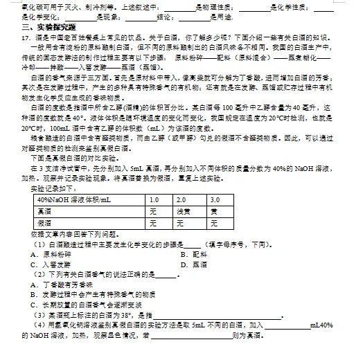 2026年中考化学二轮专题复习高频考点突破专项训练,罕见的好资料,建议为孩子收藏,考试拿高分! 第9张