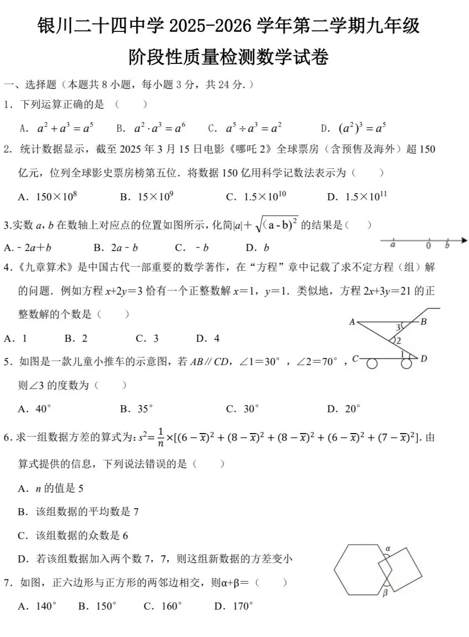 银川2026年6校中考数学一模真题试卷集锦 第1张