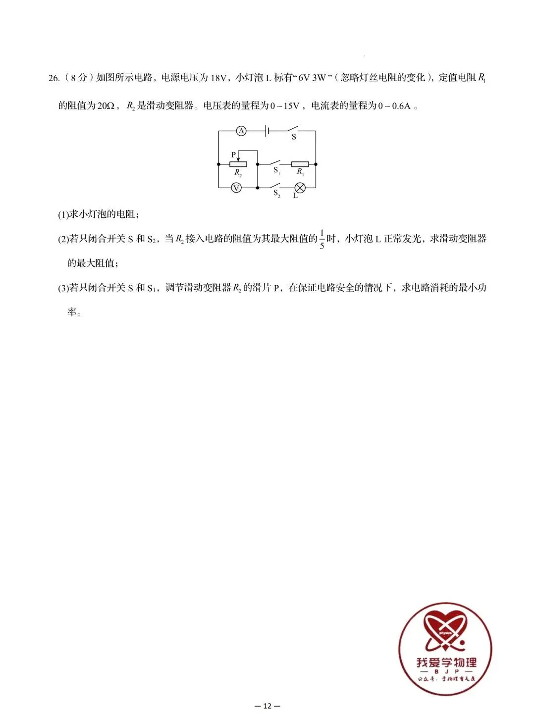 【中考物理】2026年初中物理中考第一次模拟考试试题+答案——考前练习卷 第12张