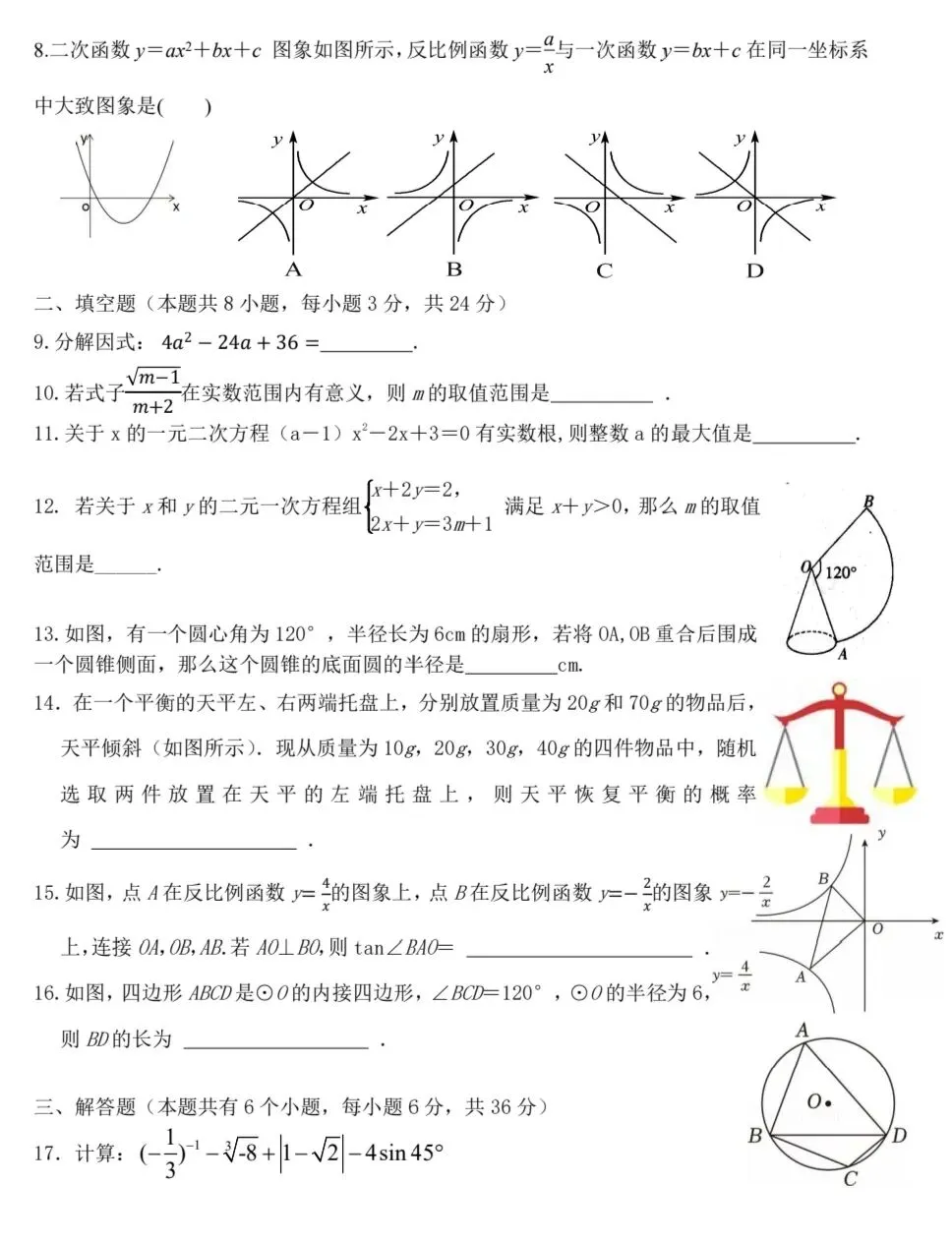银川2026年6校中考数学一模真题试卷集锦 第2张