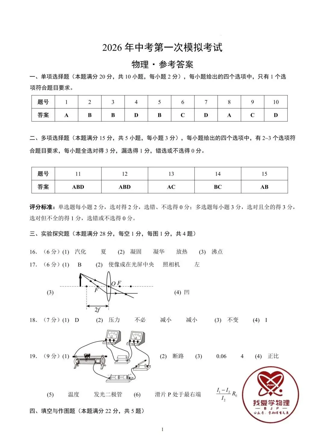 【中考物理】2026年初中物理中考第一次模拟考试试题+答案——考前练习卷 第13张