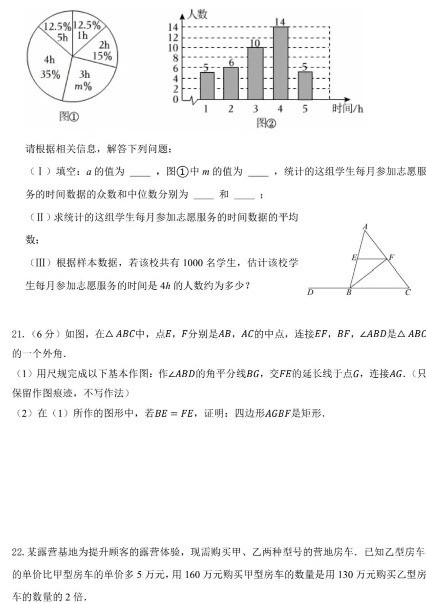 银川2026年6校中考数学一模真题试卷集锦 第4张