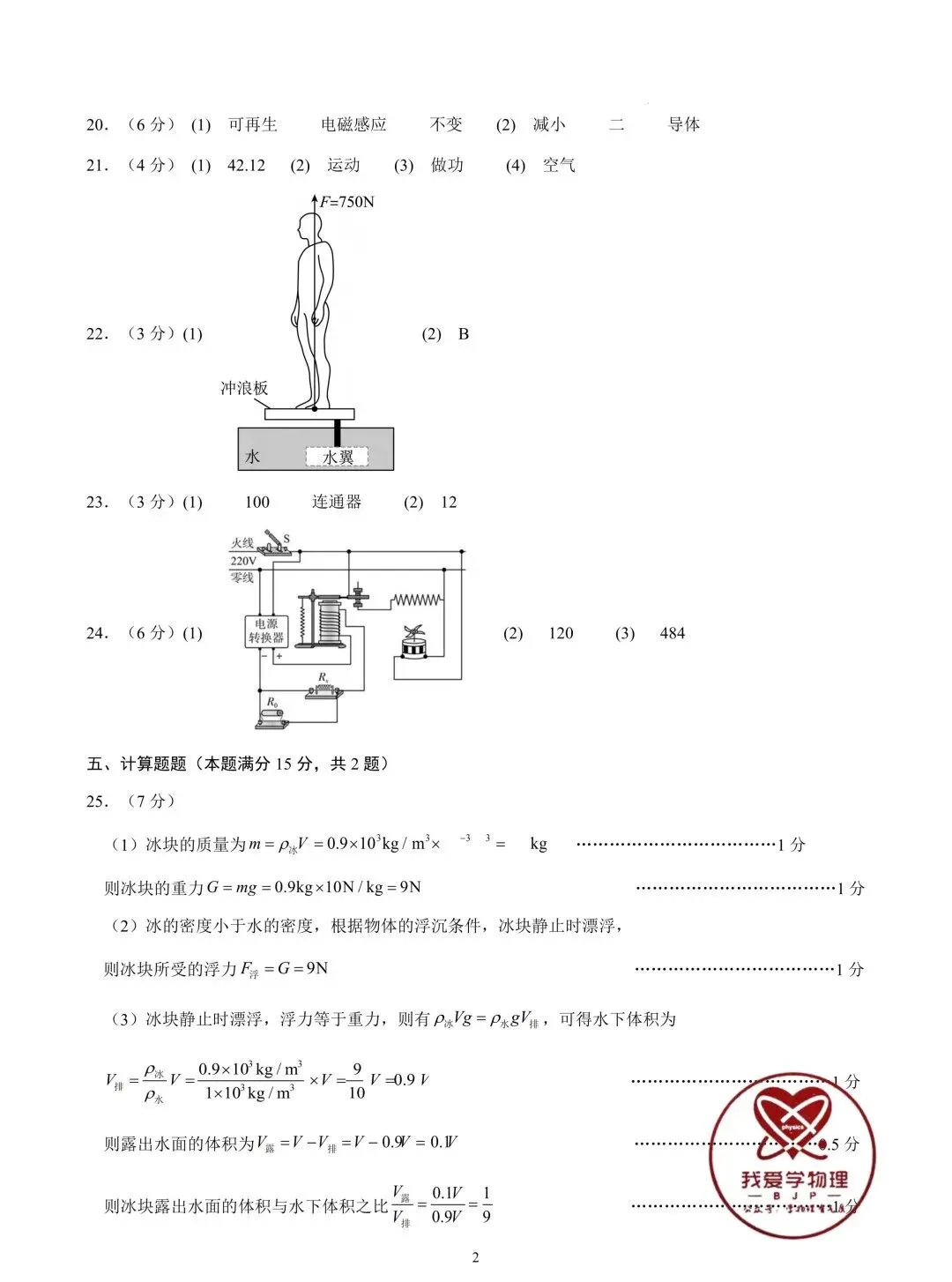 【中考物理】2026年初中物理中考第一次模拟考试试题+答案——考前练习卷 第14张