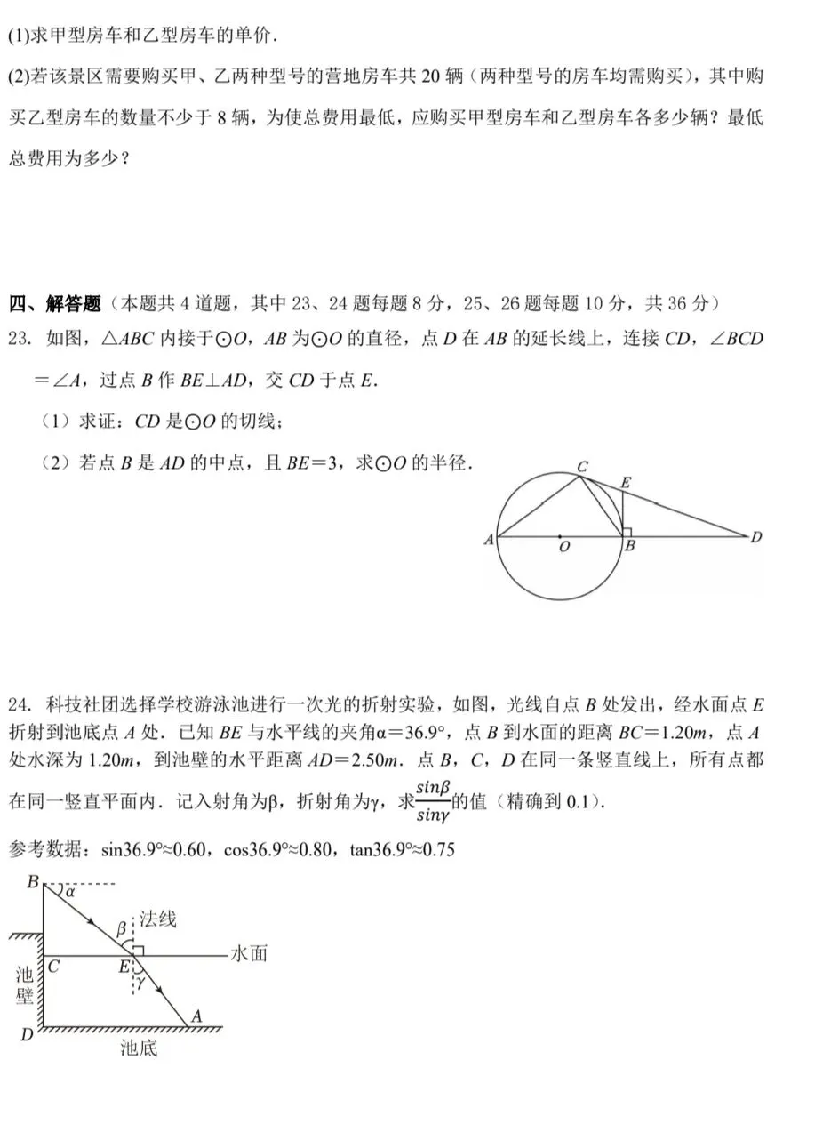 银川2026年6校中考数学一模真题试卷集锦 第5张
