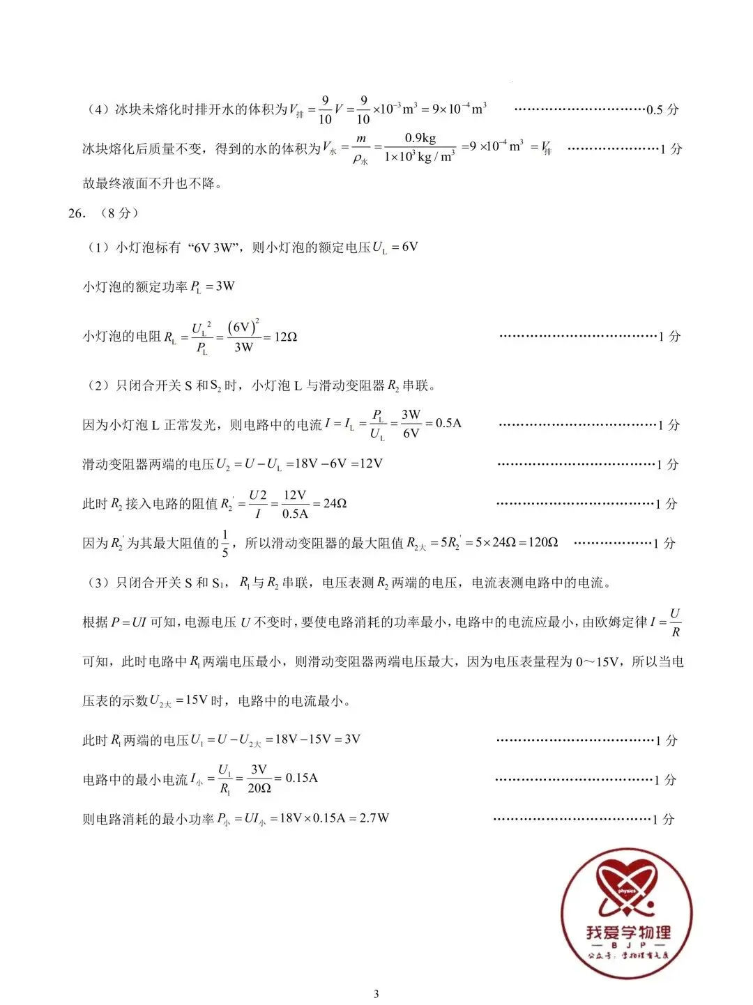 【中考物理】2026年初中物理中考第一次模拟考试试题+答案——考前练习卷 第15张