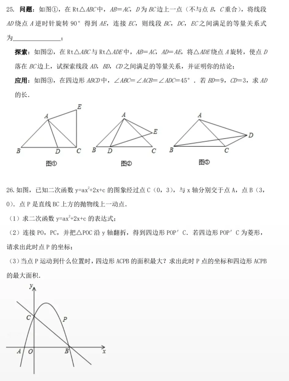 银川2026年6校中考数学一模真题试卷集锦 第6张
