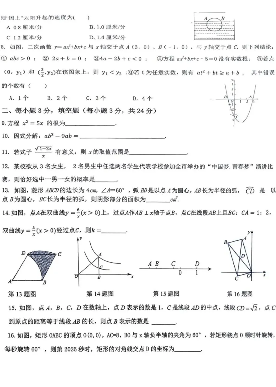 银川2026年6校中考数学一模真题试卷集锦 第8张