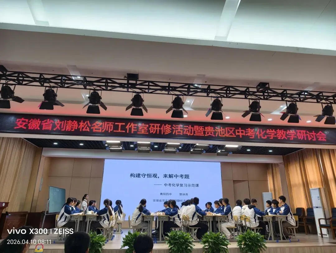 聚焦中考化学复习教学 助力教师专业成长 第2张
