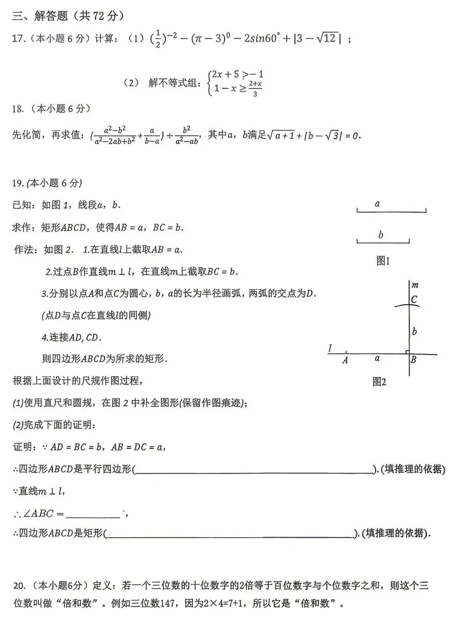 银川2026年6校中考数学一模真题试卷集锦 第9张